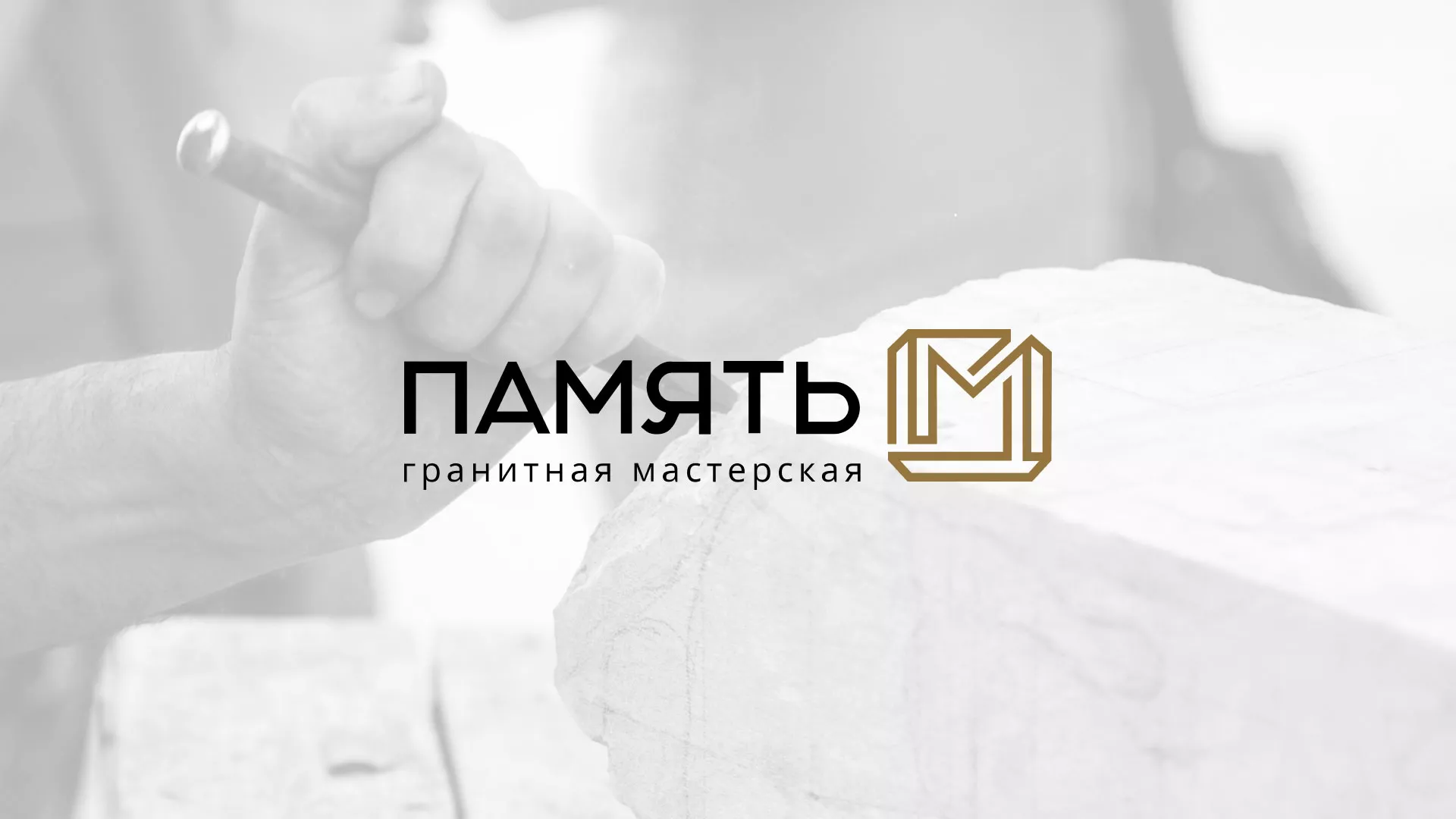 Разработка логотипа и сайта компании «Память-М» в Тихорецке